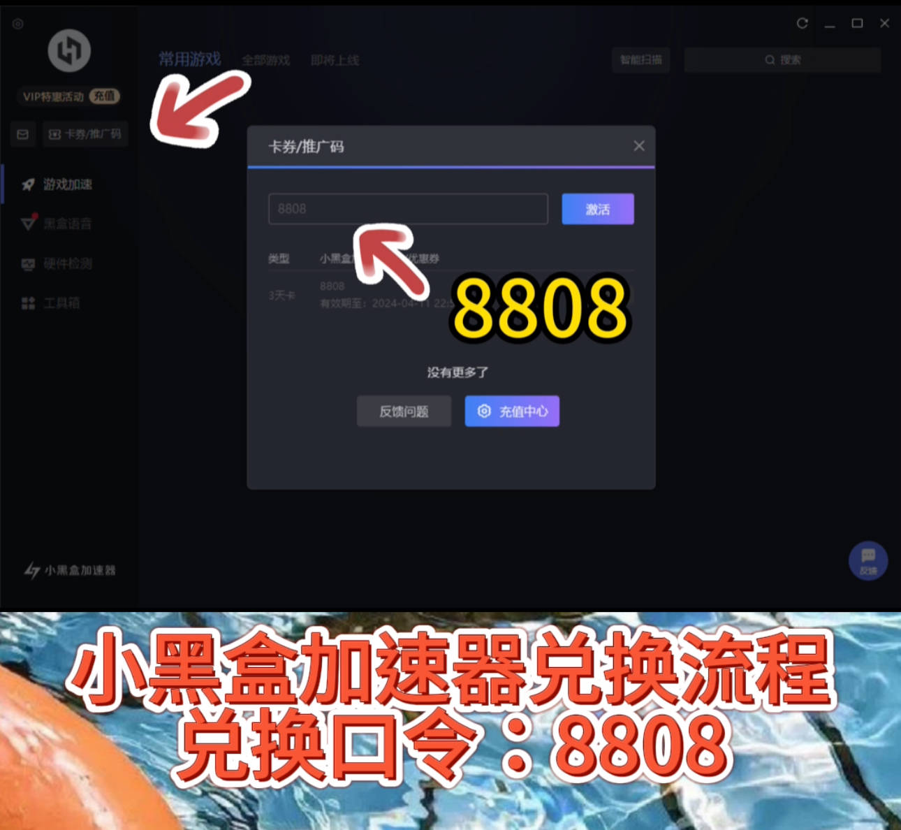在兑换过程中,玩家只需启动"小黑盒加速器"客户端,点击头像下拉中的"