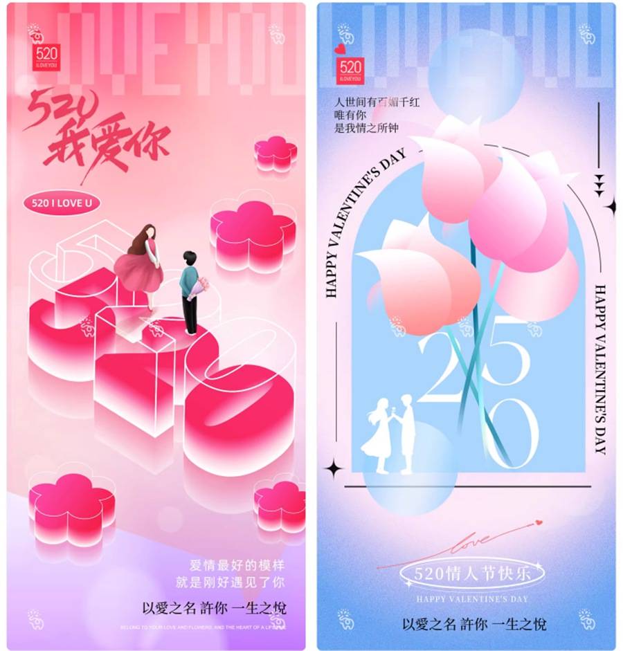 206套 520恋爱爱情节日情人节庆海报模板psd源文件设计素材