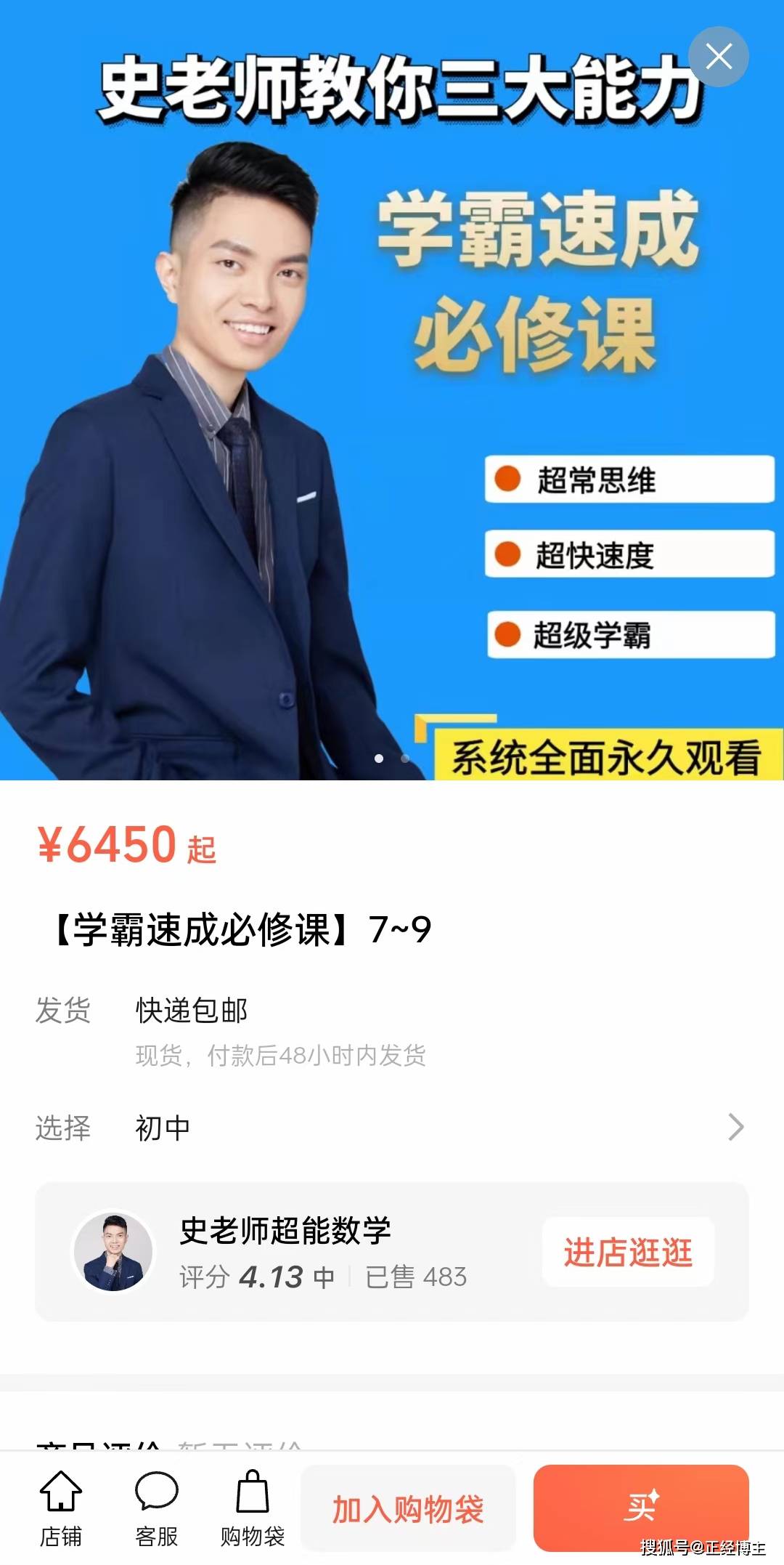 史要文老师初中数学【学霸速成必修课】7-9年级【完结】