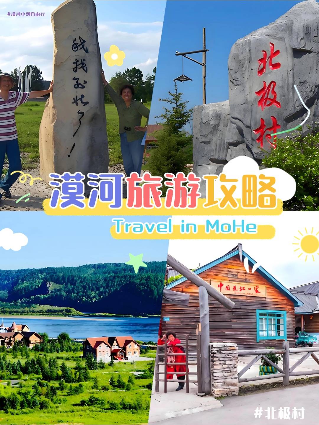 漠河旅游|2天1晚纯玩游 | 车住行全包 速码住15_北极村_行程_驯鹿