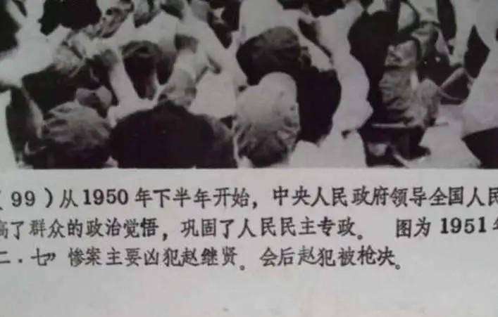 二七惨案刽子手罪恶滔天 66岁被儿子揭发当众伏法