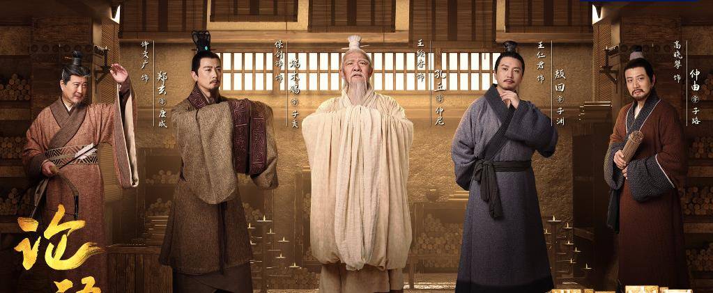 《典籍里的中国》:从《论语》故事里,认识"万世师表"孔子