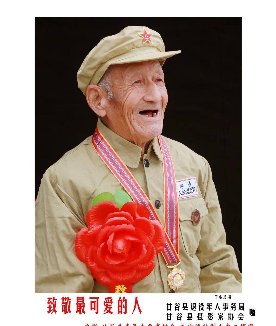 1 黄长映2 曹福定3 丁世委4 丁万清5 董存生6 董进珍7 黄福定8 黄宗义