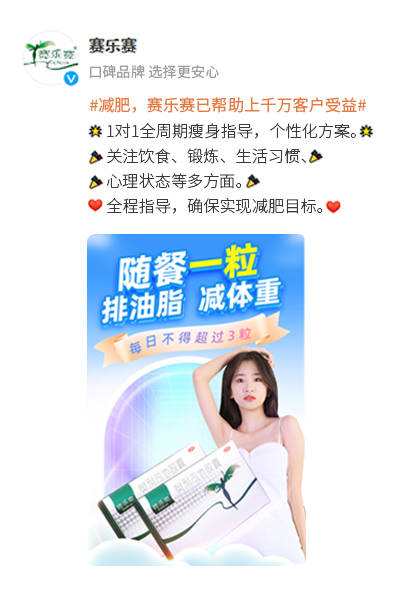 赛乐赛减肥产品靠谱吗?