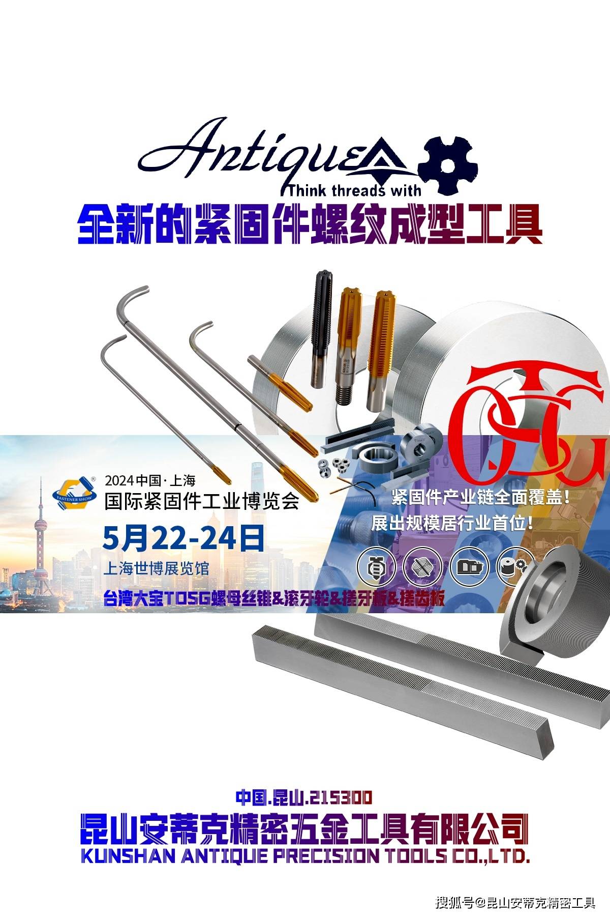 2024 上海国际紧固件展/2024 中国61上海国际紧固件工业博览会
