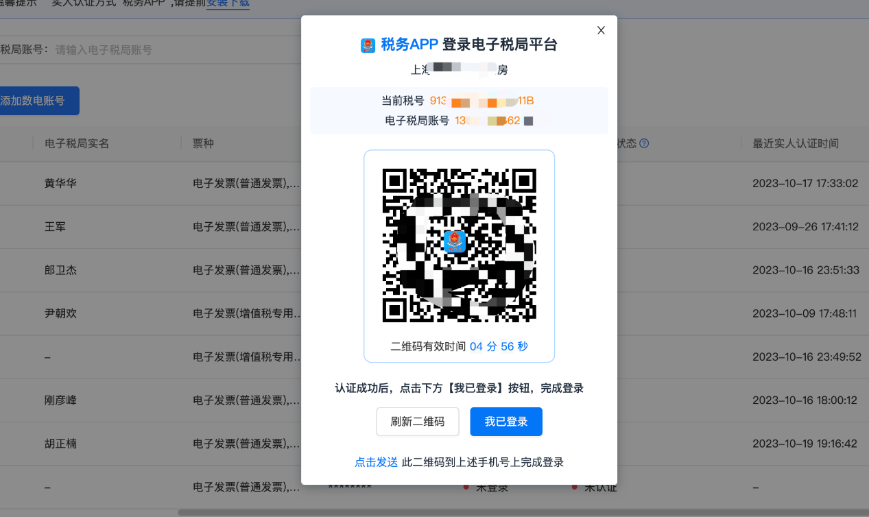 税务局发验证码要多久