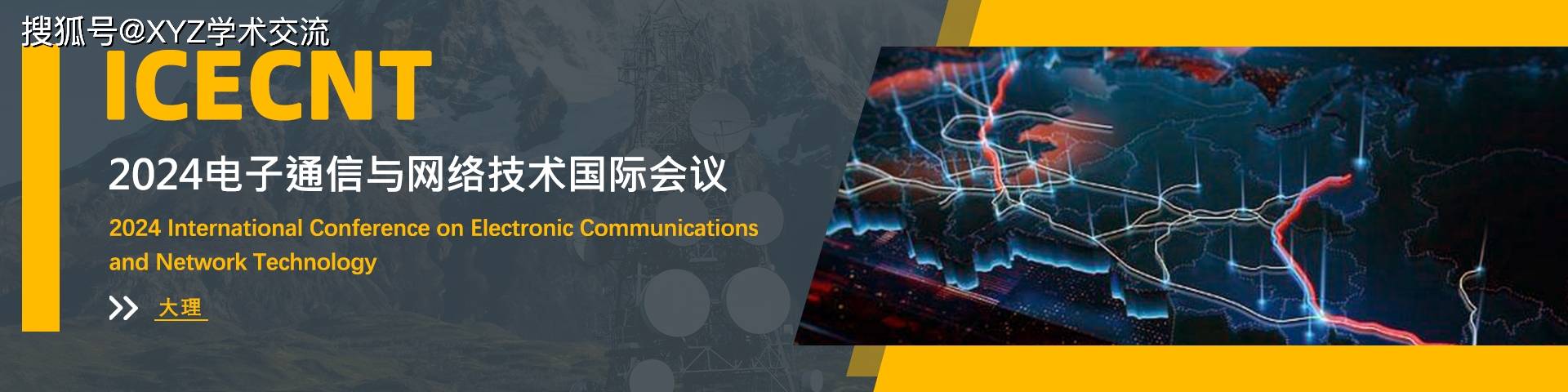 2024电子通信与网络技术国际会议(icecnt 2024)