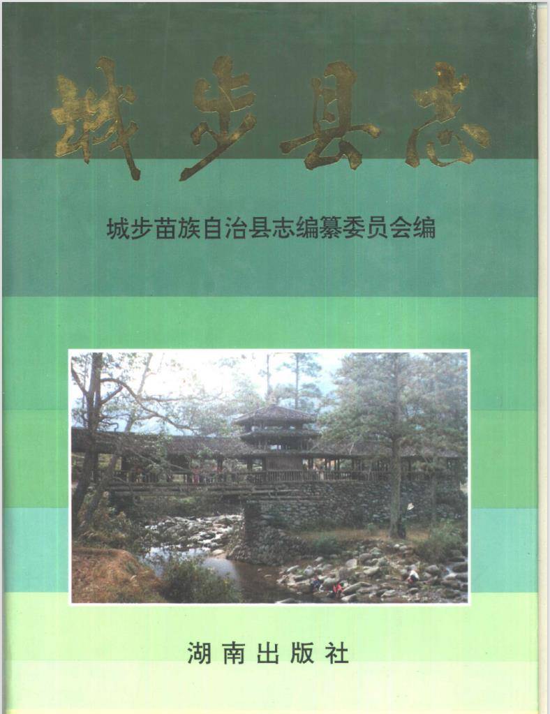 城步烈士纪念碑城步爱国主义教育,城步苗族自治县,隶属于湖南省宝庆