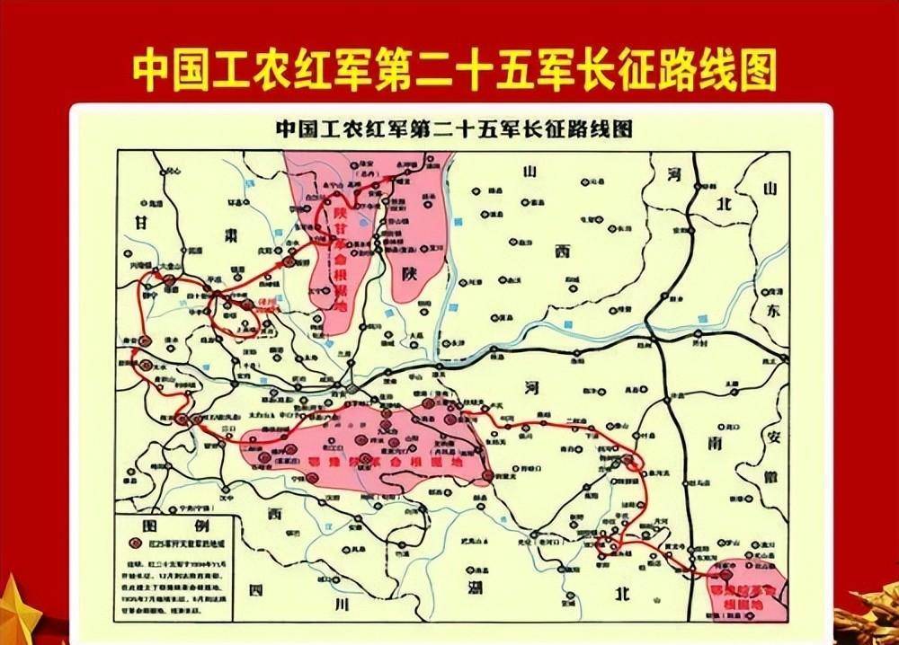 红二十五军长征路线此后,红二十五军很快进入桐柏山,但由于附近交通