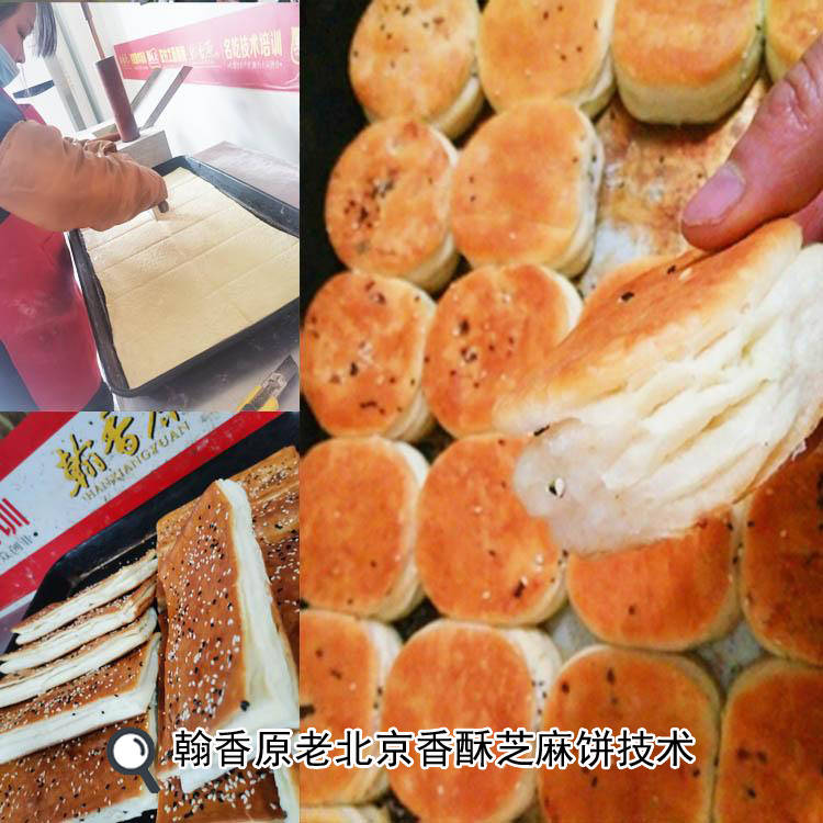 酥软可口的老北京香酥芝麻饼要多少成本