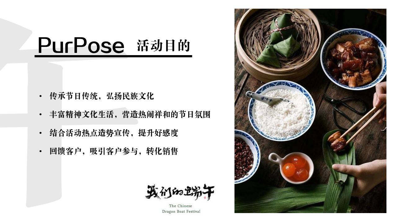 文旅项目端午节"仲夏良辰 端午浓情"主题活动策划方案