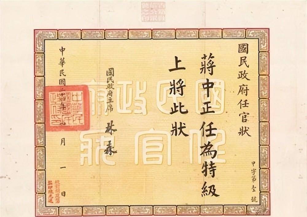 1948年5月20日,蒋介石就职中华民国国民政府总统,启用了"总统之印".