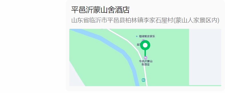 平邑沂蒙山舍酒店山东省临沂市平邑县柏林镇李家石屋村(蒙山人家景区