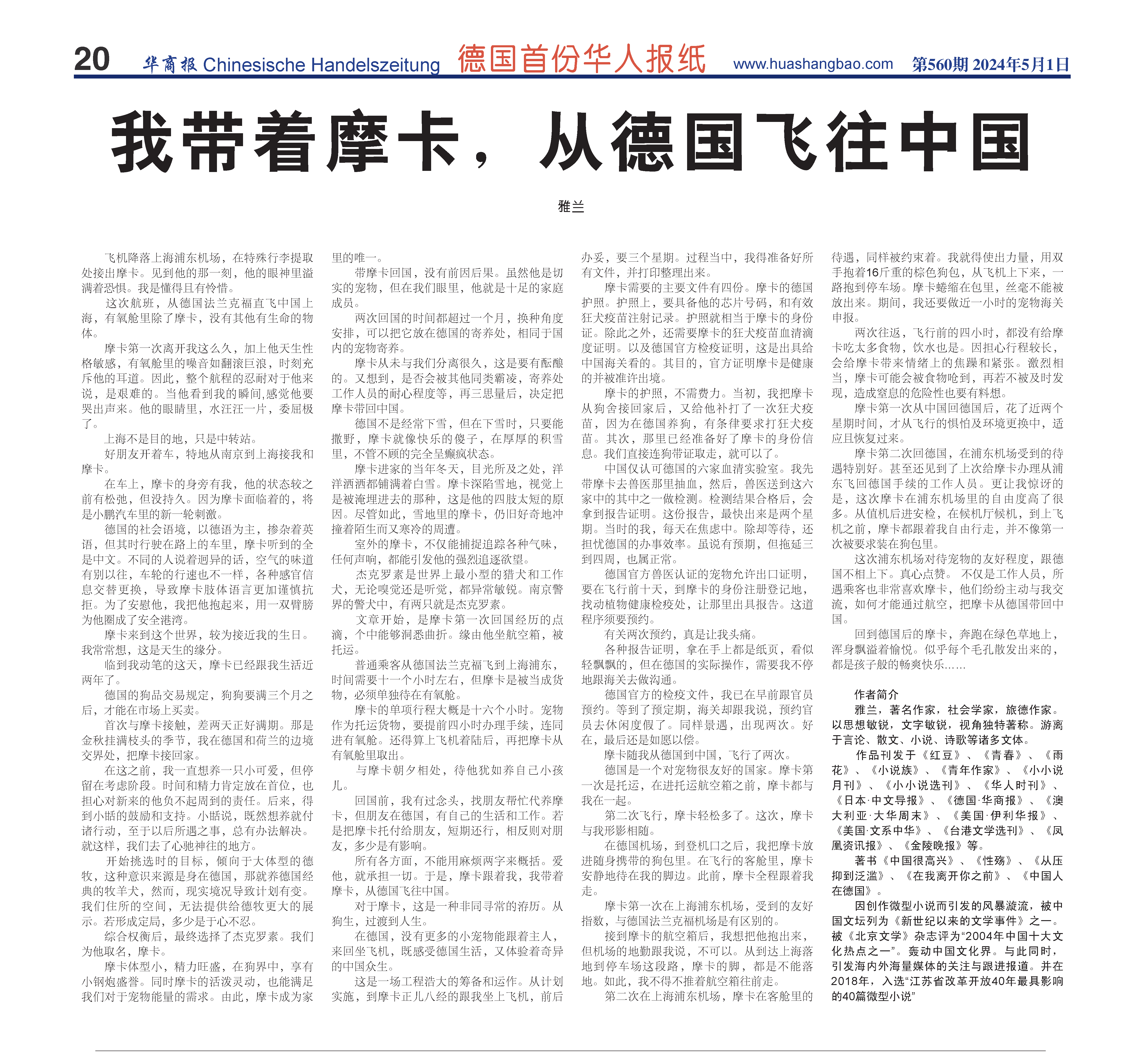 我带着摩卡,从德国飞往中国