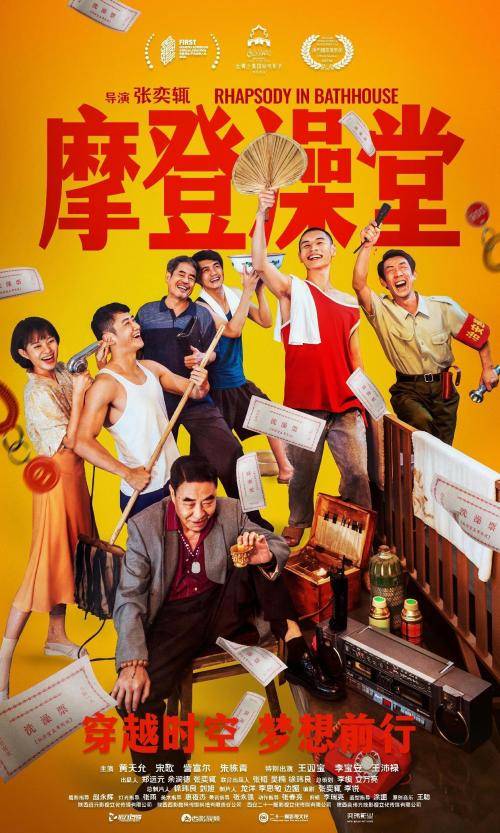 喜剧《摩登澡堂》今日首映 朱栋青演修脚工温情怀旧_郑西进_年代_电影
