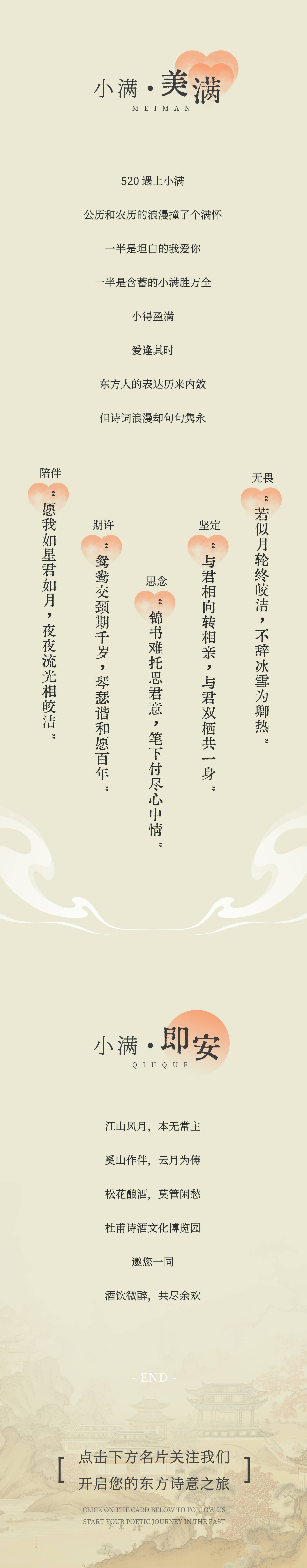 【小满】花未全开月未圆