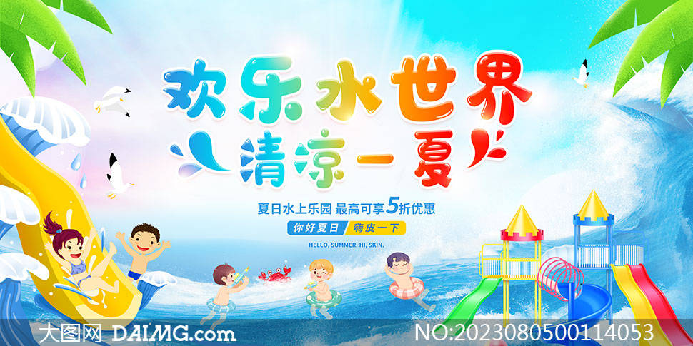 夏天海报 | 夏季水上乐园宣传海报