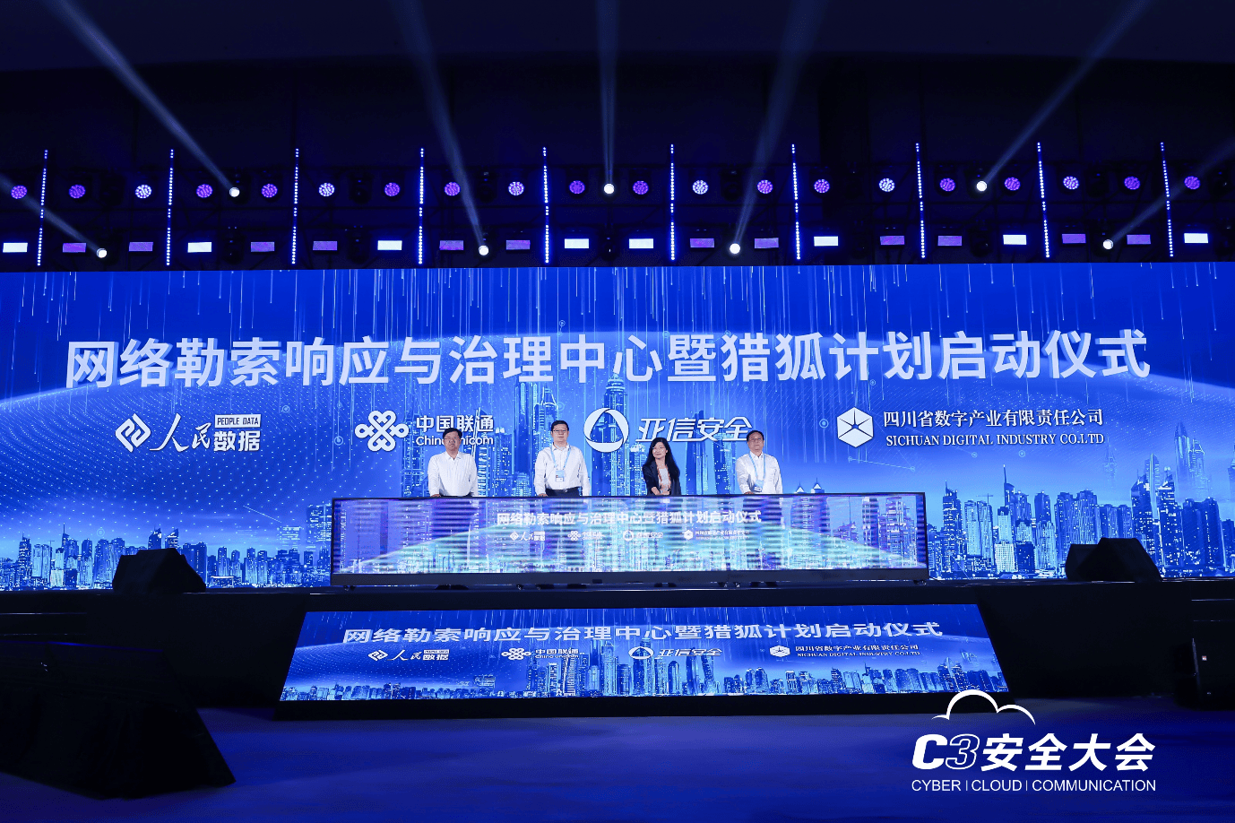 安全ai未来 c3安全大会·2024盛大召开 ——数据驱动 ai原生