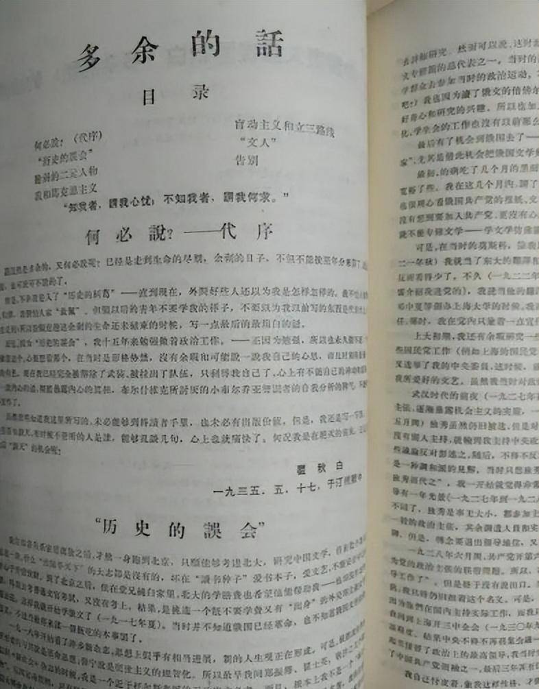 1979年,公安部门发现一张旧报纸,牵出44年前瞿秋白被杀的真相