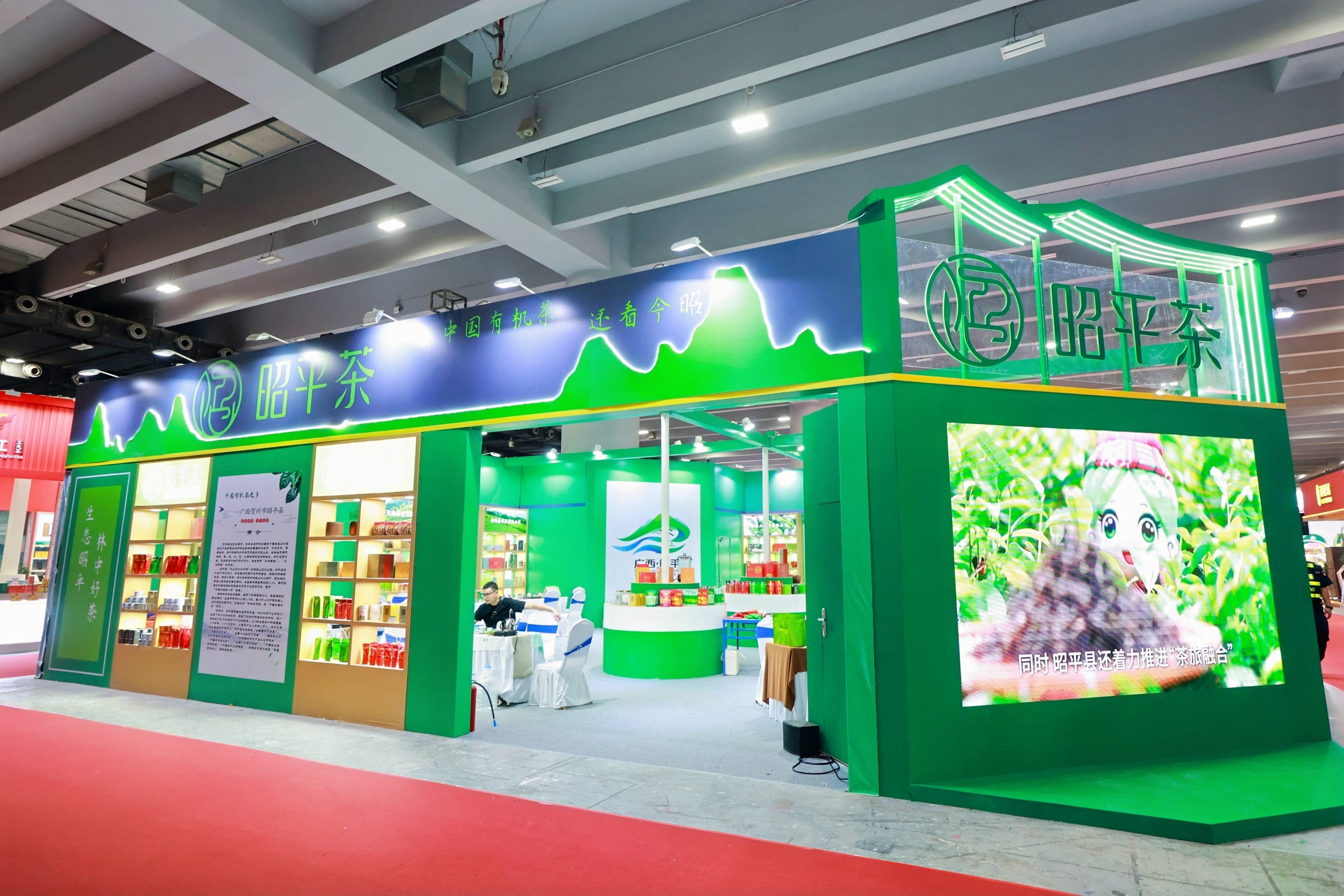 广西昭平有机茶亮相2024广州茶博会