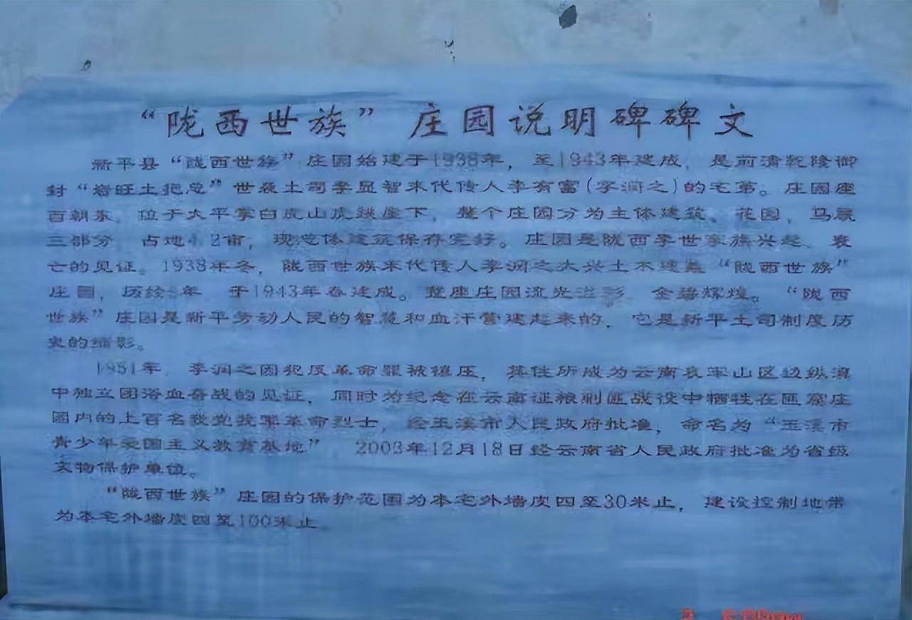 新平陇西世族庄园,既是典型的土司府,也是最后的土匪窝