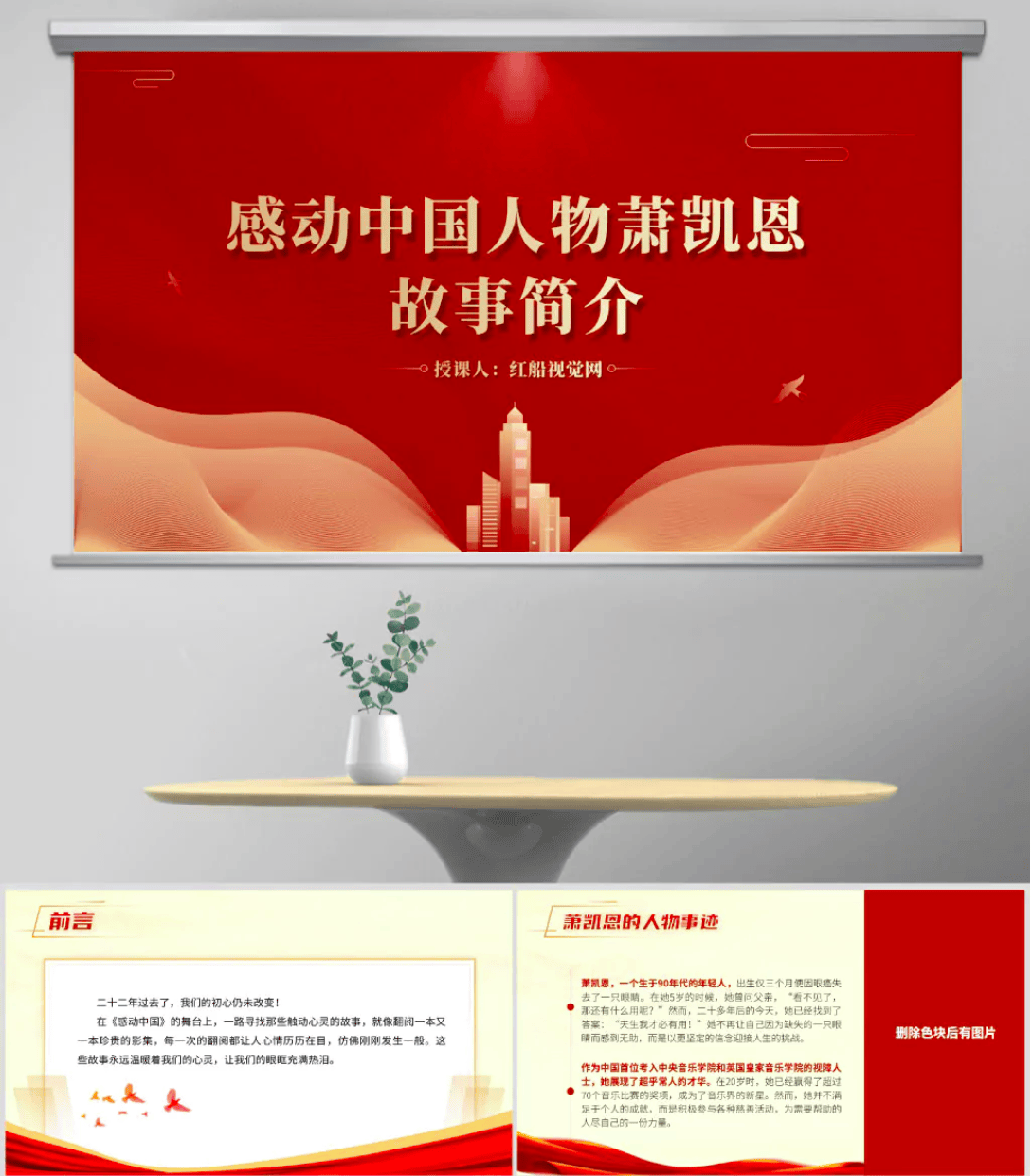 人物ppt:感动中国人物萧凯恩故事简介ppt