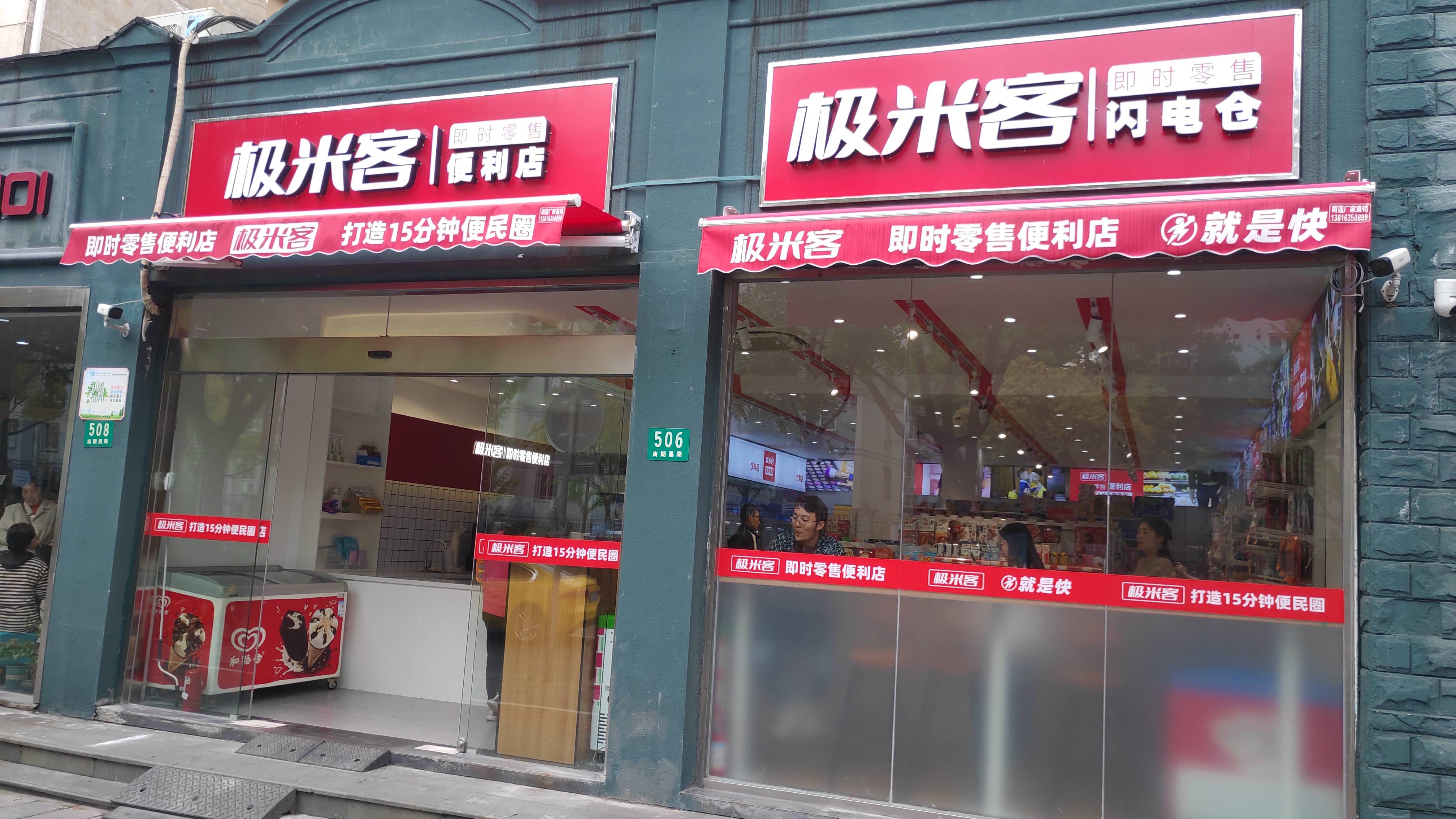 极米客:加盟便利店好吗?加盟成功经验丰富