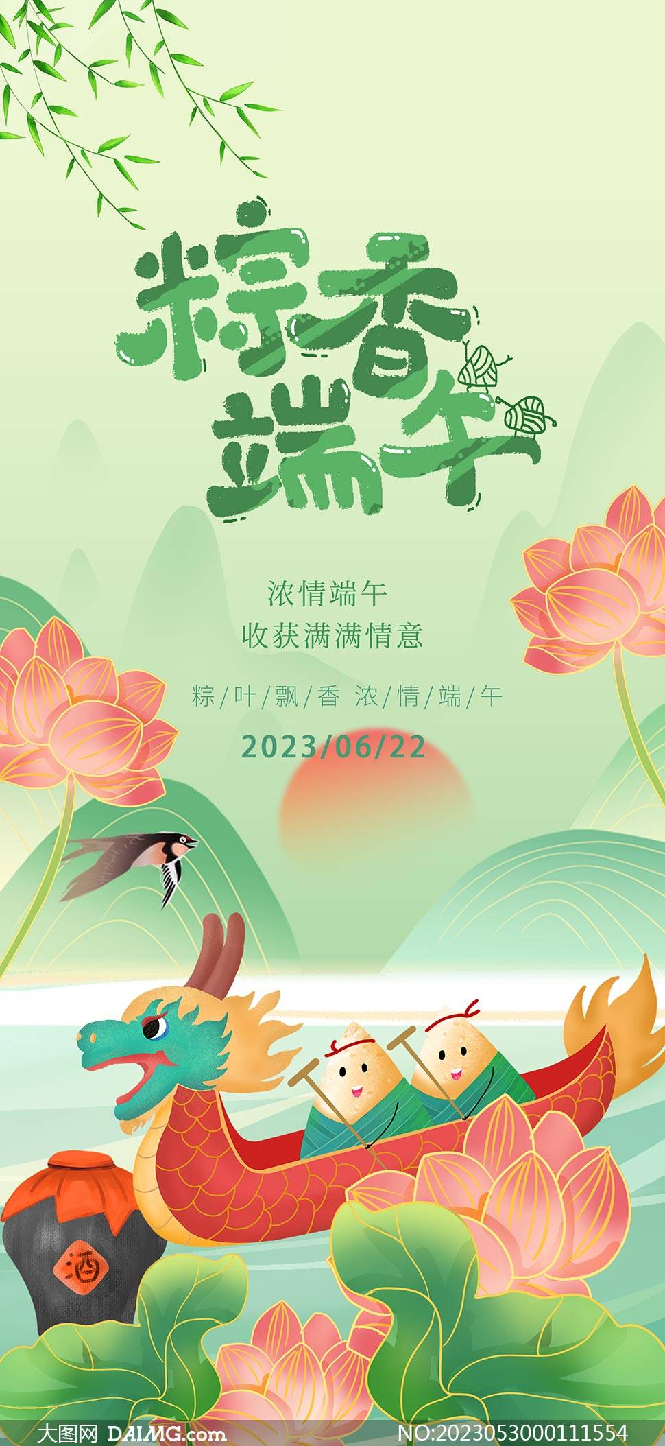 端午节海报 | 端午节朋友圈海报