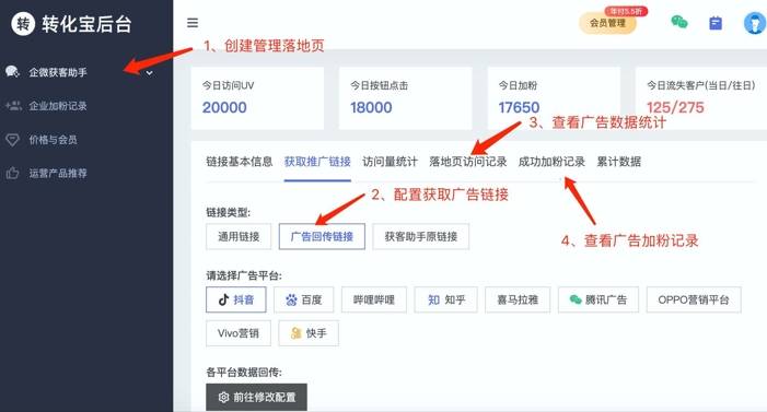百度信息流广告跳转企微怎么实现数据回传?
