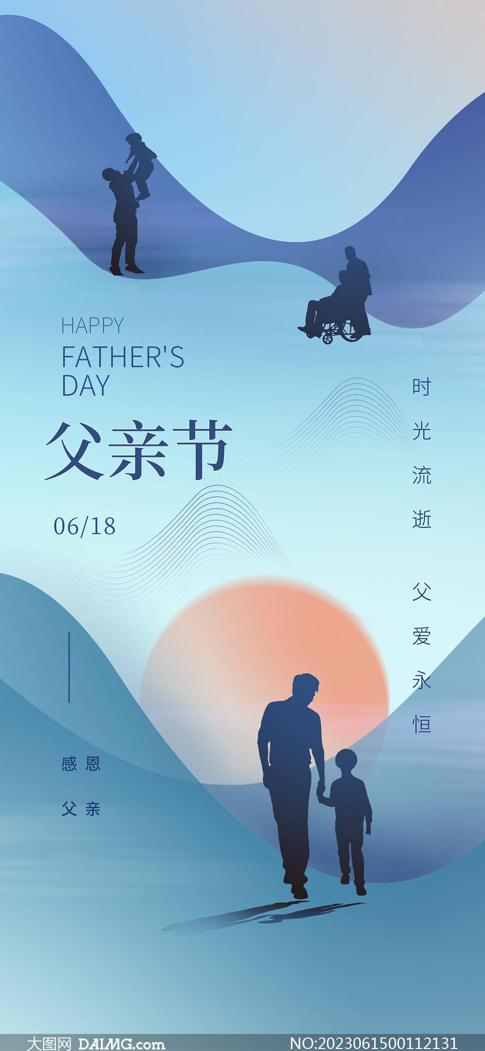 父爱如山 | 父亲节朋友圈海报