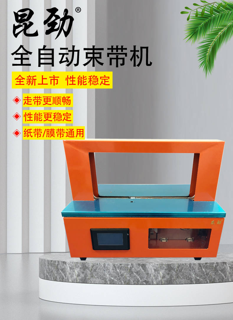 全自动打包机捆扎设备是一款具有先进技术特征和显著优势的设备