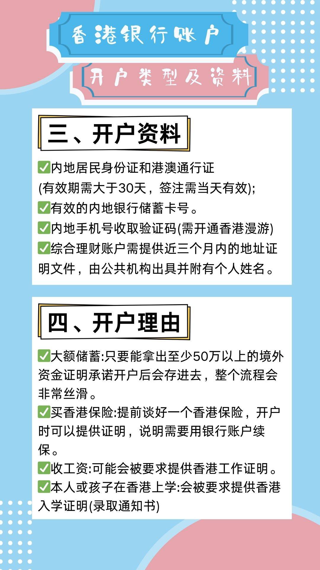香港银行开户丨应该选择哪家银行?