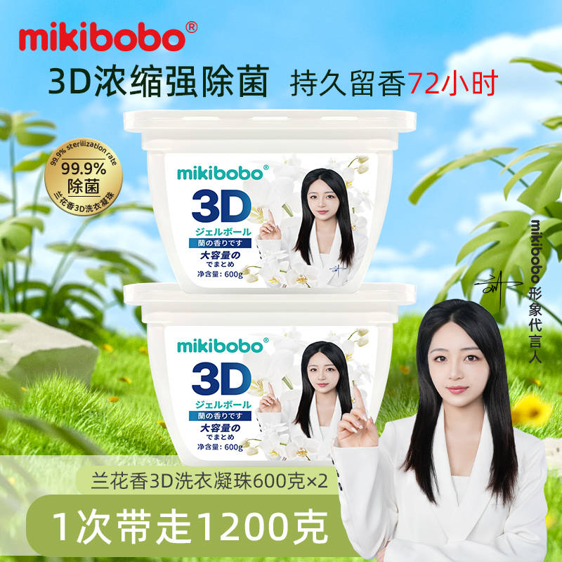 蓝月亮洗衣液批发厂家直销电话，mikibobo品牌推出洗衣凝珠，区县独家