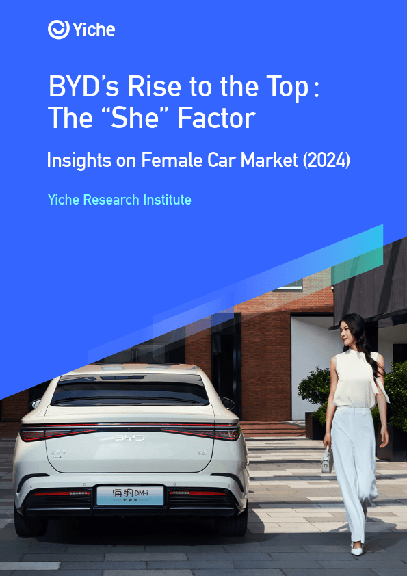 2024比亚迪靠她成功上位女性车市洞察报告-英文版