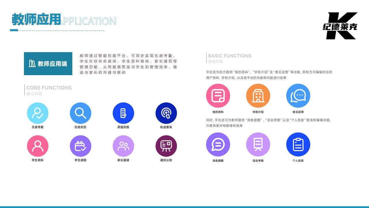 纪德莱克智能校服系统平台介绍