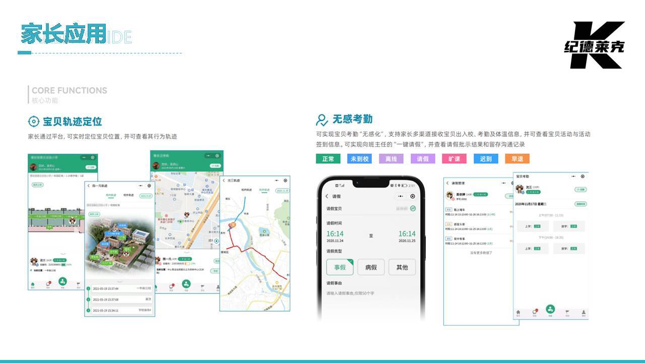 纪德莱克智能校服系统平台介绍