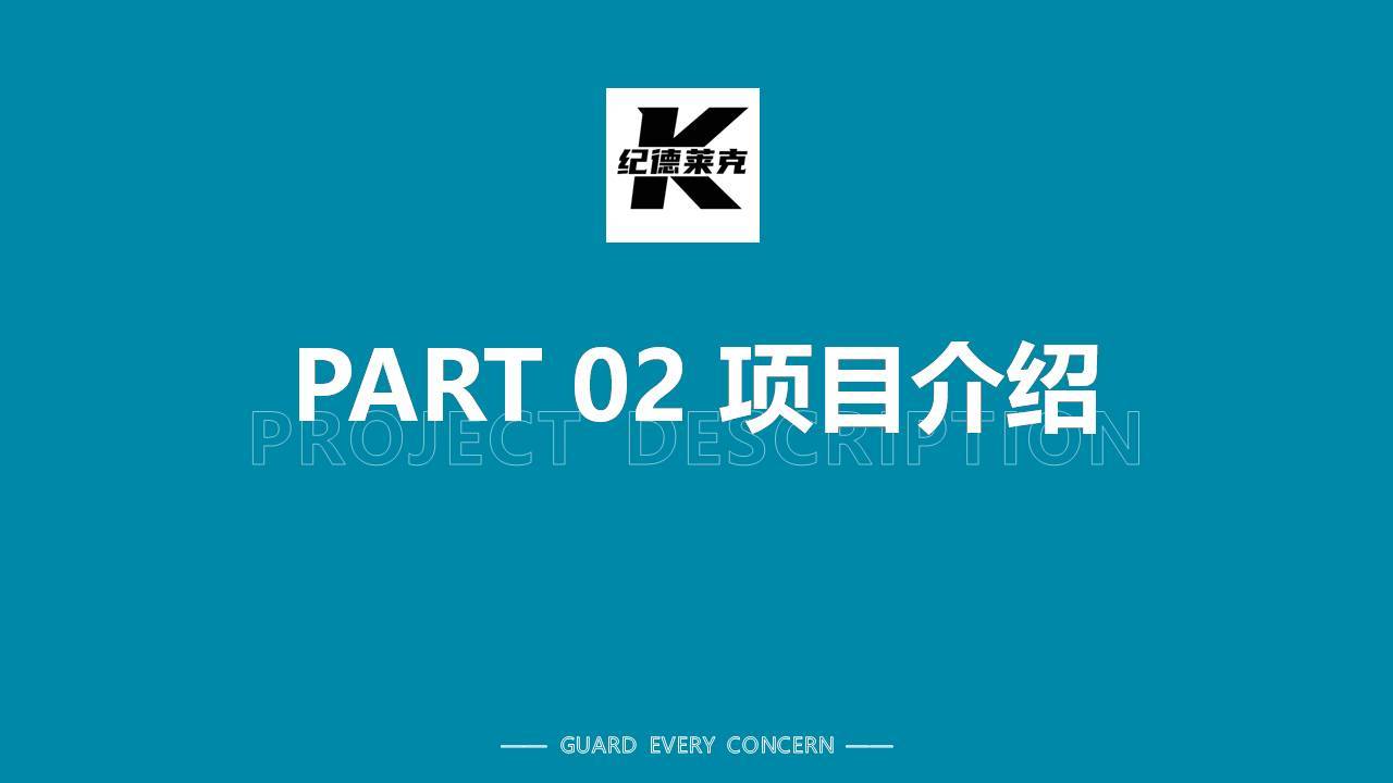 纪德莱克智能校服系统平台介绍