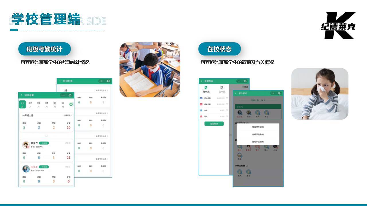 纪德莱克智能校服系统平台介绍