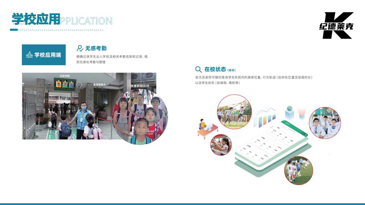 纪德莱克智能校服系统平台介绍