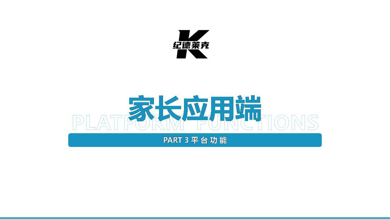 纪德莱克智能校服系统平台介绍