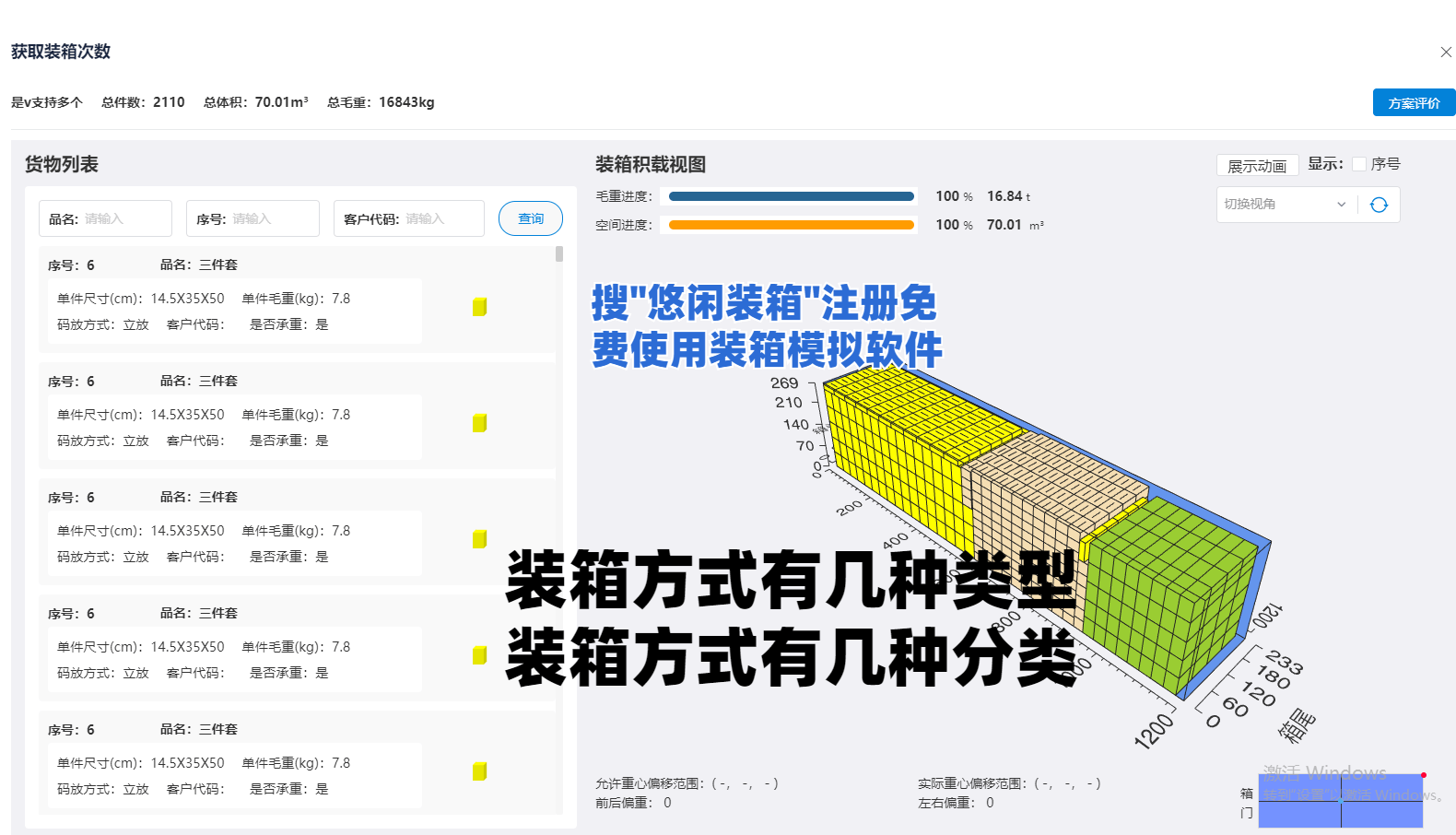 装箱方式有几种类型?装箱方式有几种分类?