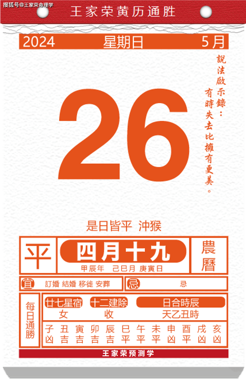 今日生肖黄历运势 2024年5月26日