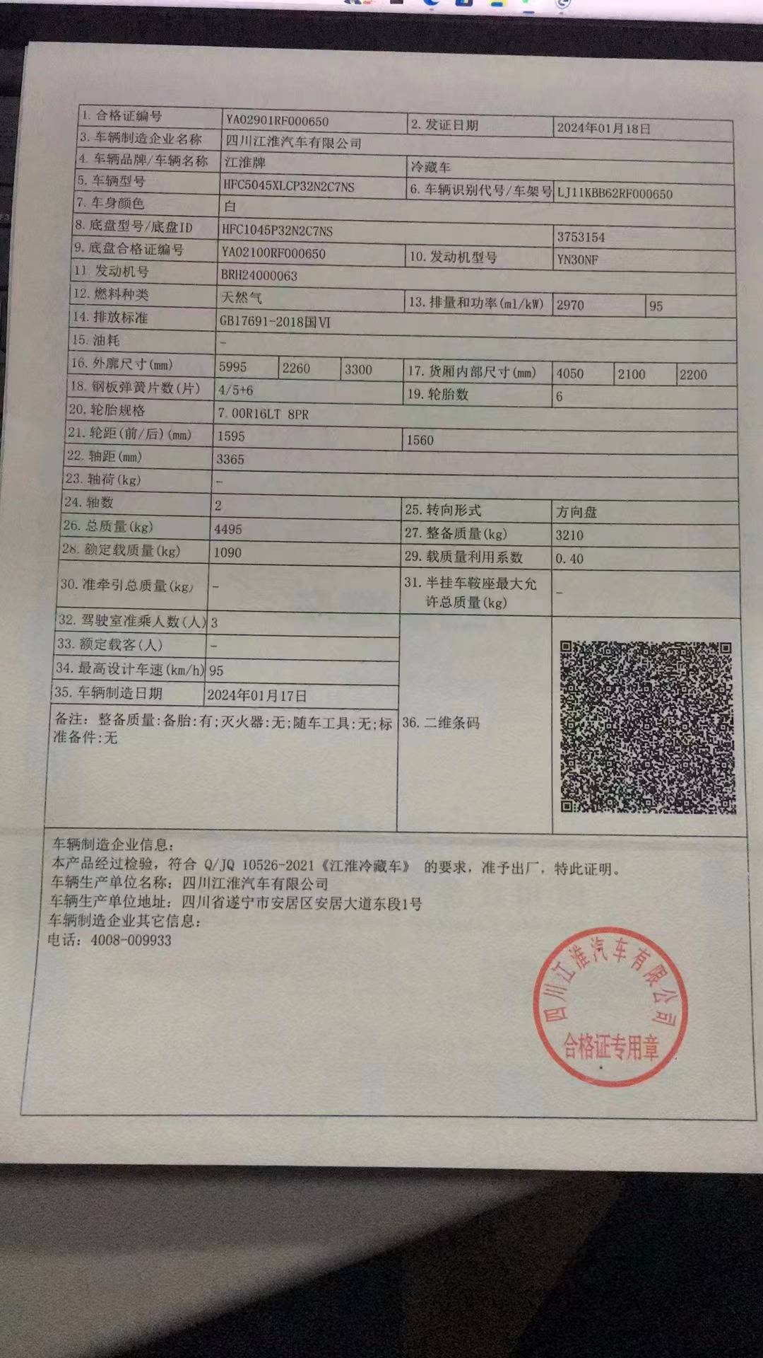 江淮威铃m6新款宽体4.2米冷藏车