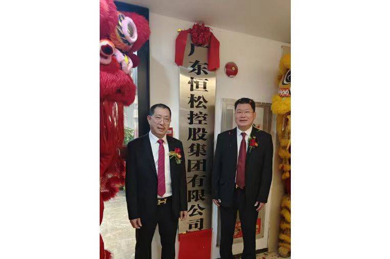 恒松集团在中山市的自购物业(沙溪镇广联蓝爵商务中心a区1栋三楼)