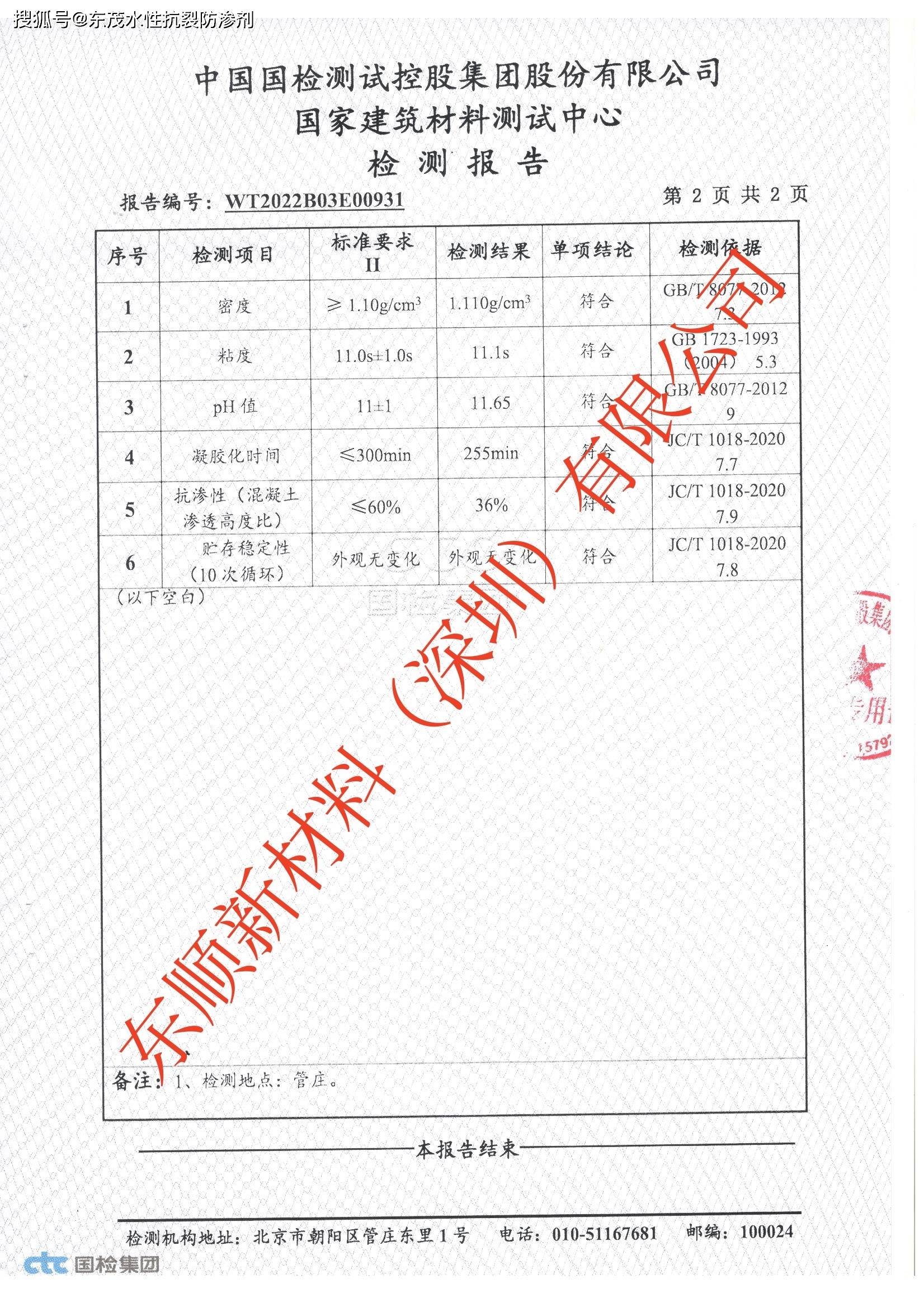 东茂永凝液dps美国进口产品_混凝土_防水剂_应用