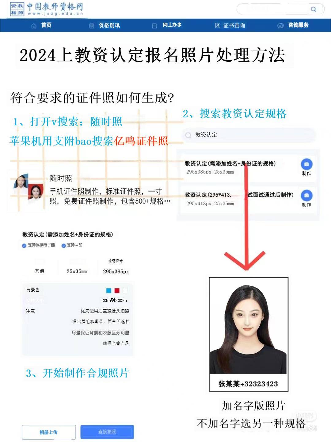 24年湖南教资认定即将开始,别被照片卡审!