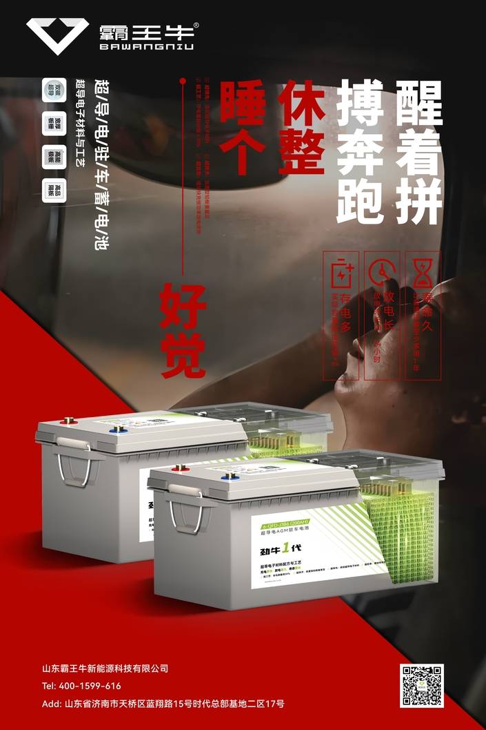 告别断电焦虑,霸王牛超导电驻车电池带你畅游天涯!
