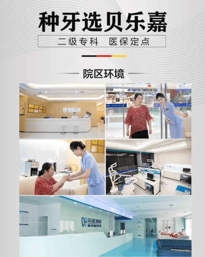 618年中庆!贝乐嘉口腔看牙半价!_患者_医疗_连锁