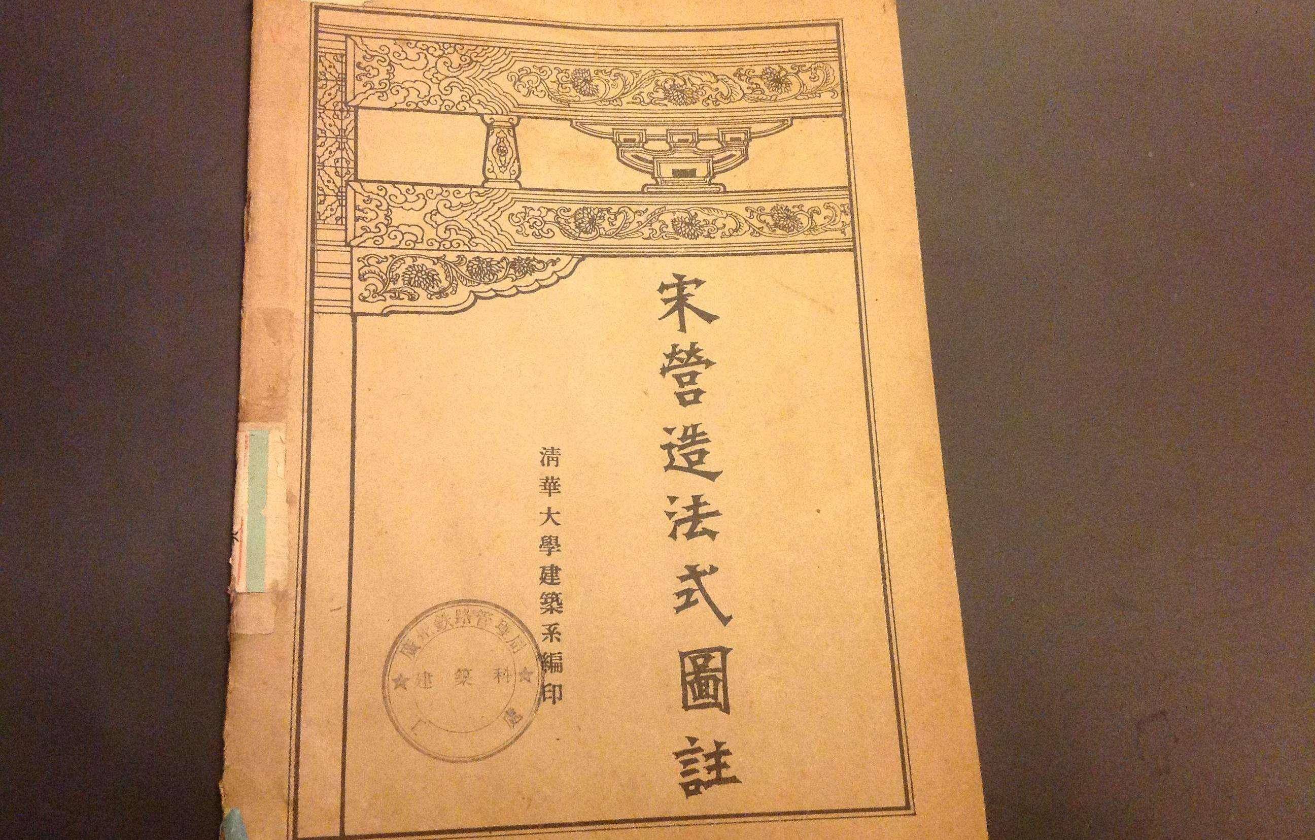 垃圾堆发现一本失传奇书,距今800余年,梁思成:和"天书"一样