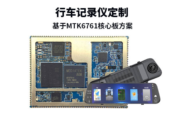 行车记录仪定制开发_流媒体后视镜adas辅助驾驶解决方案